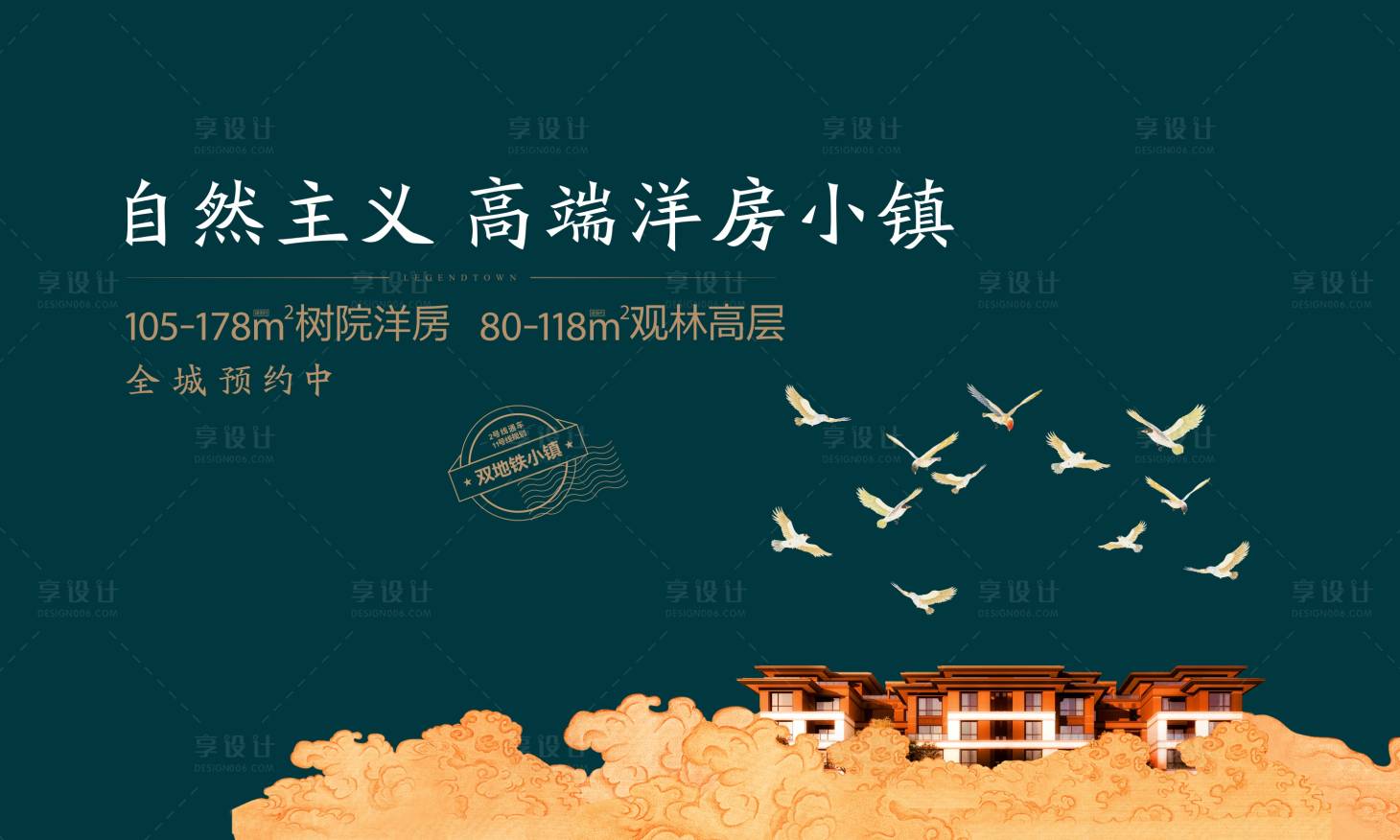 源文件下载【享设计】搜索编号：38590009196445836【地产洋房小镇广告展板】