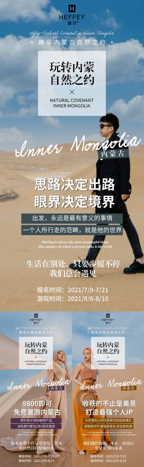 源文件下載【享設(shè)計】搜索編號：63660008684899099【微商旅游造勢海報】
