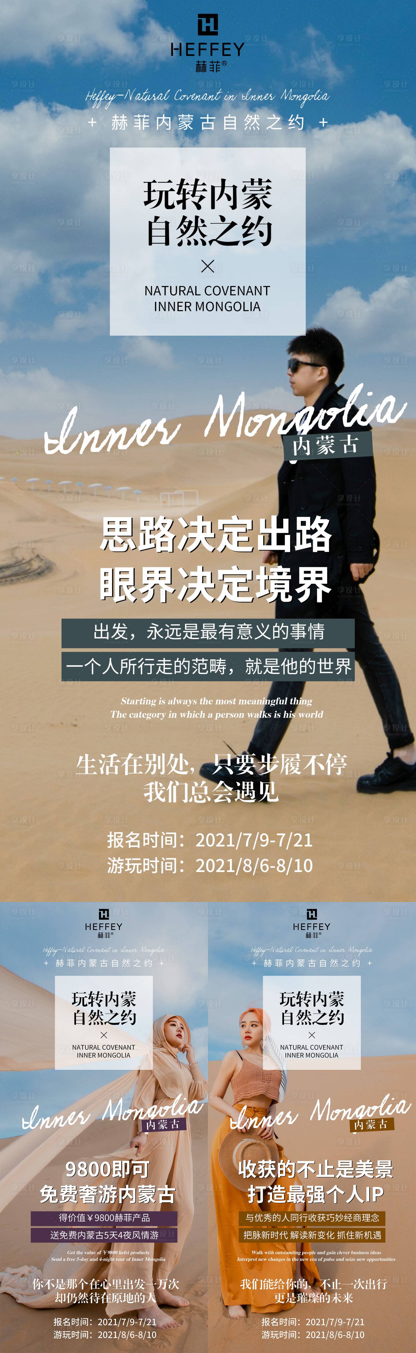 源文件下載【享設計】搜索編號：63660008684899099【微商旅游造勢海報】
