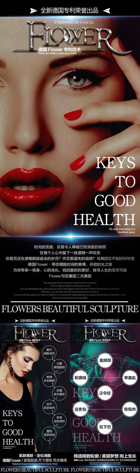 源文件下載【享設計】搜索編號：48310008793079488【醫美宣傳海報】