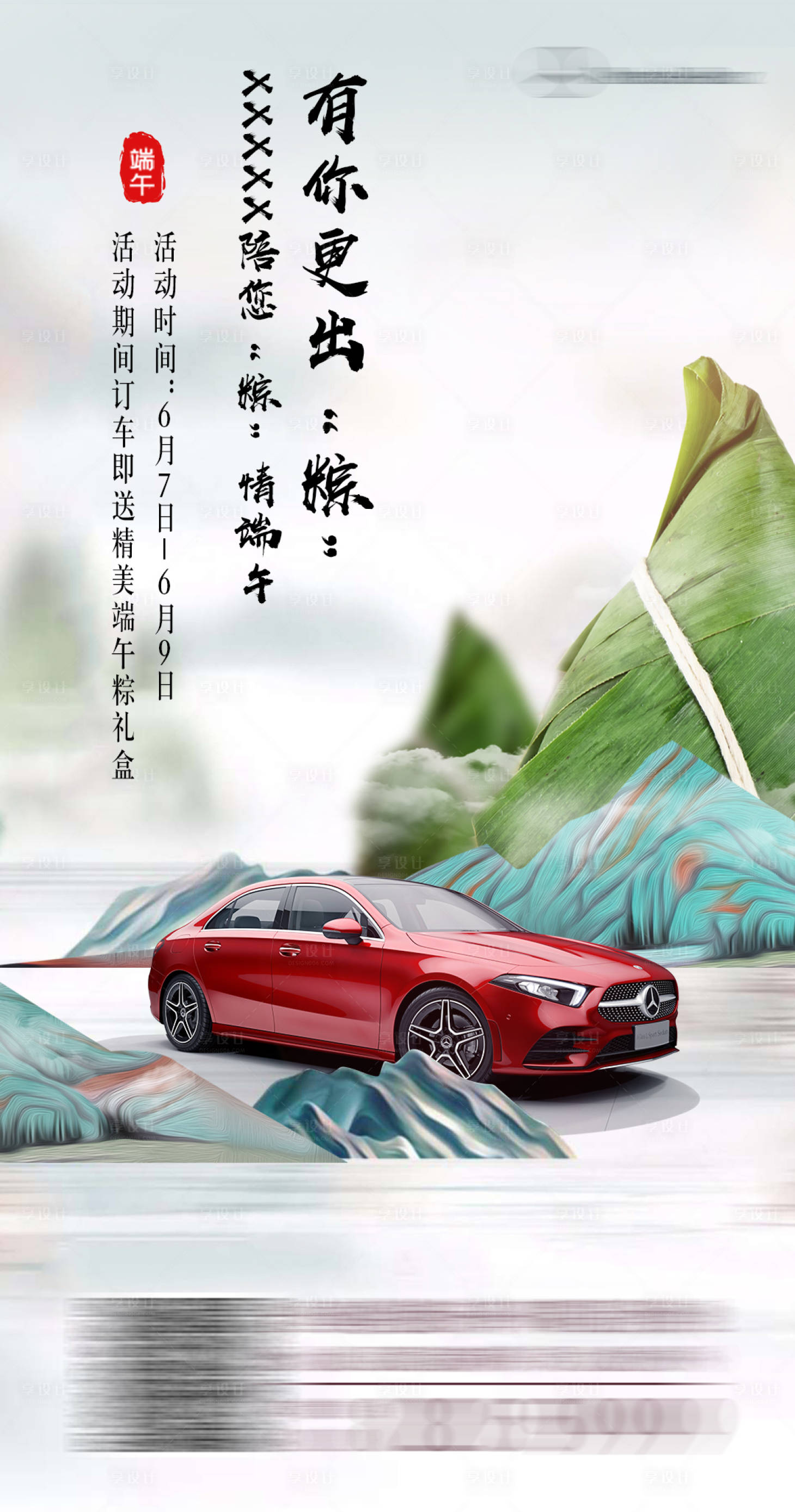 源文件下載【享設計】搜索編號：53450009229189503【汽車端午活動微信海報】