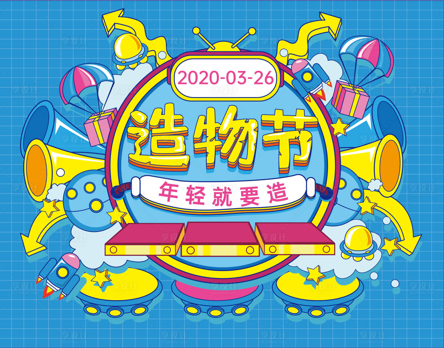 源文件下载【享设计】搜索编号：59120009187598467【蓝色手绘风造物节展板】