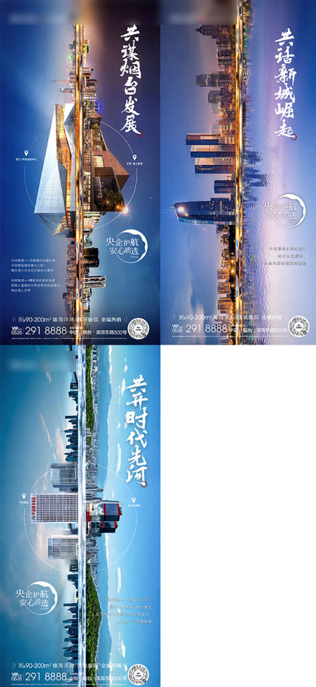 编号：20220310175213050【享设计】源文件下载-城市系列房地产海报