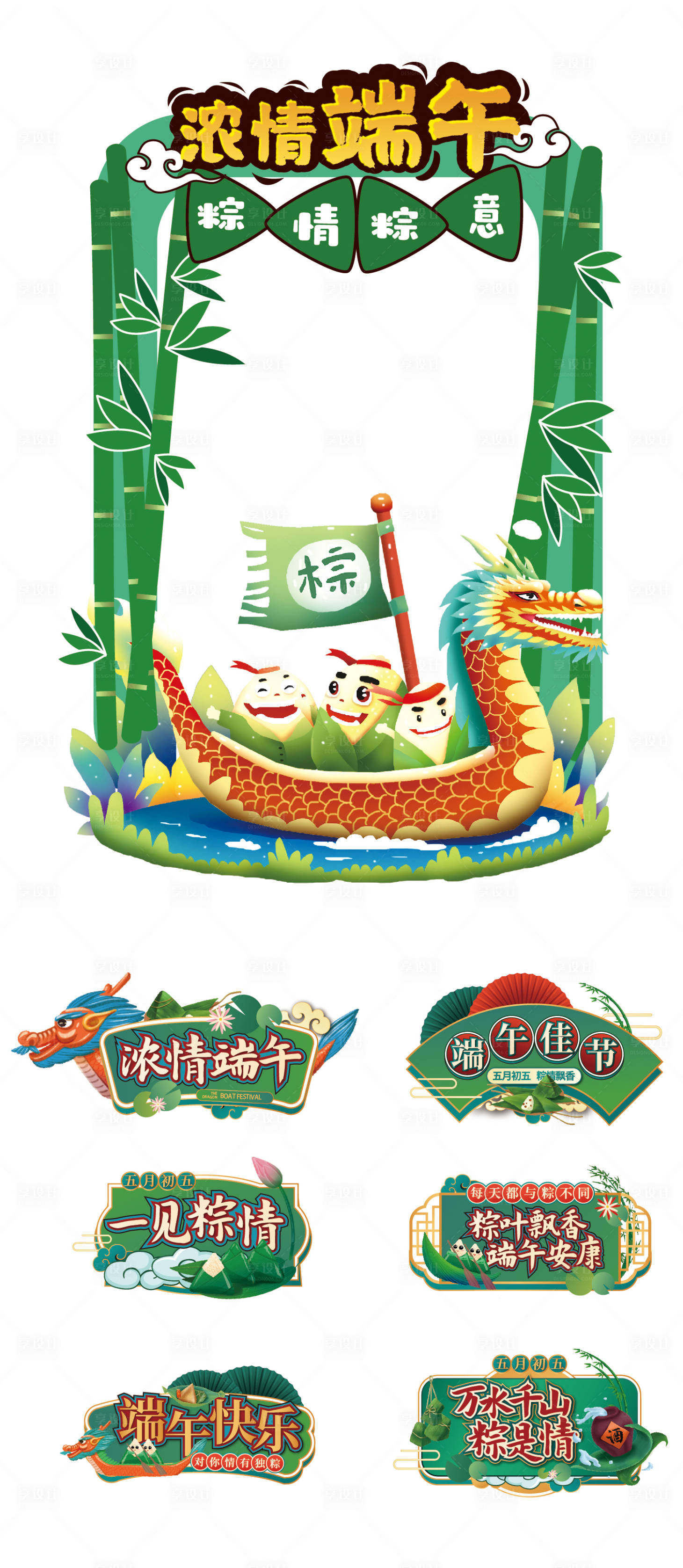 源文件下載【享設(shè)計(jì)】搜索編號(hào)：43630009002101522【端午節(jié)拍照框手舉牌】