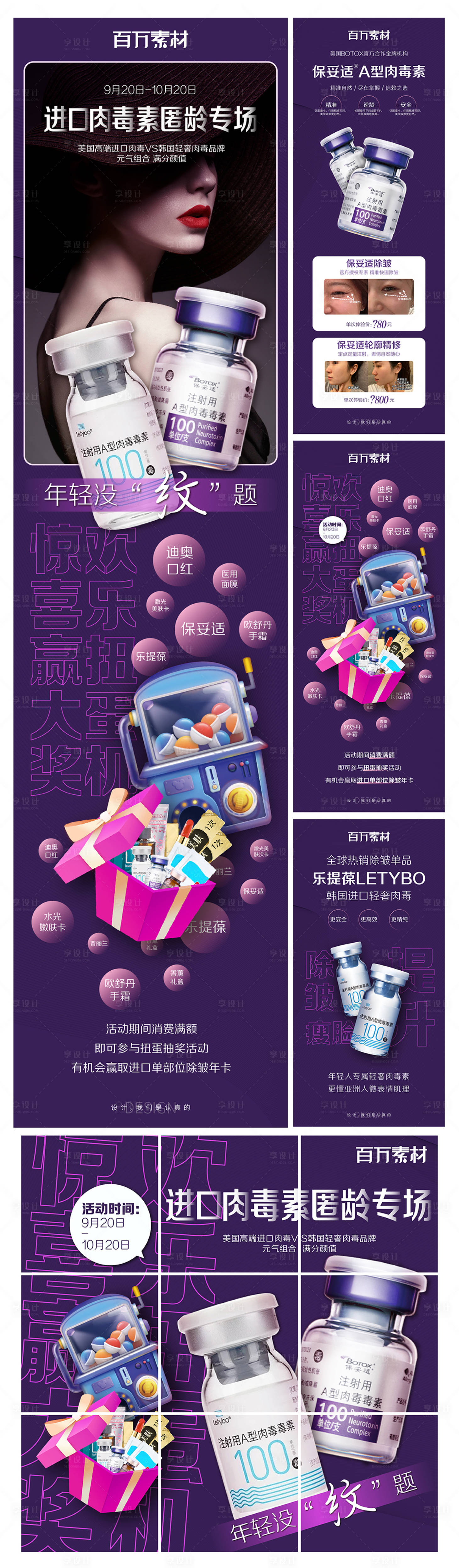 源文件下载【肉毒素专场活动】编号：96990008991195940