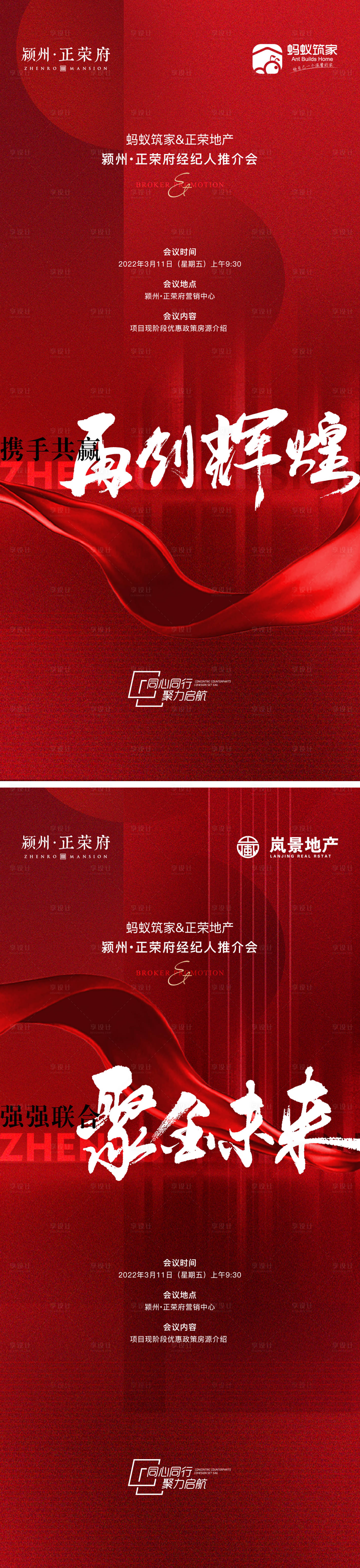 源文件下載【享設計】搜索編號：69430009040419256【推薦會地產海報】