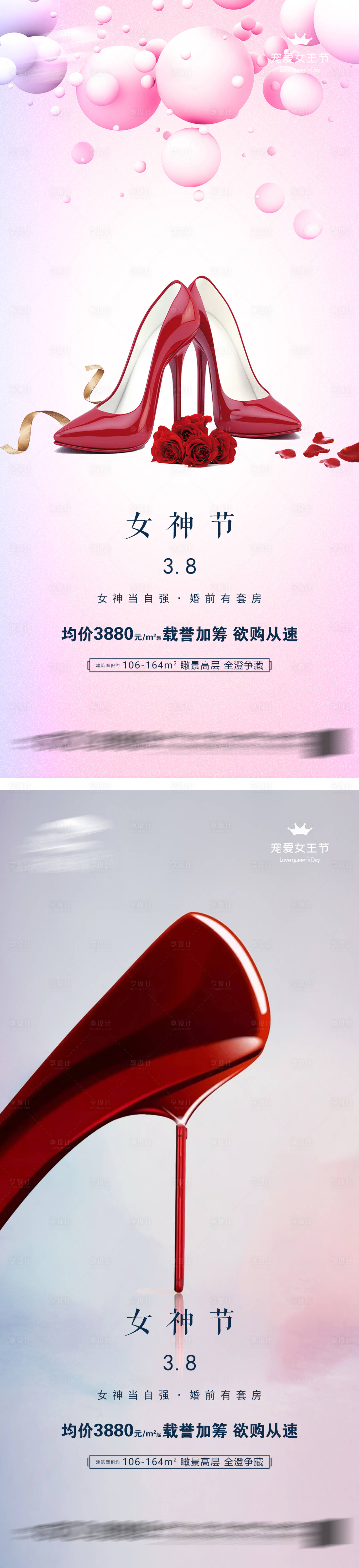源文件下载【女神节妇女节】编号：28970008733311905
