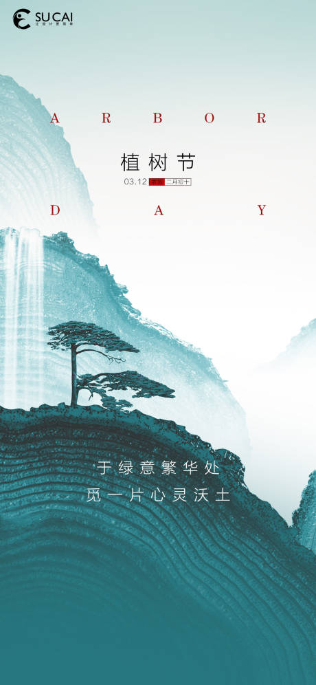 源文件下载【植树节海报】编号：71340008799506004