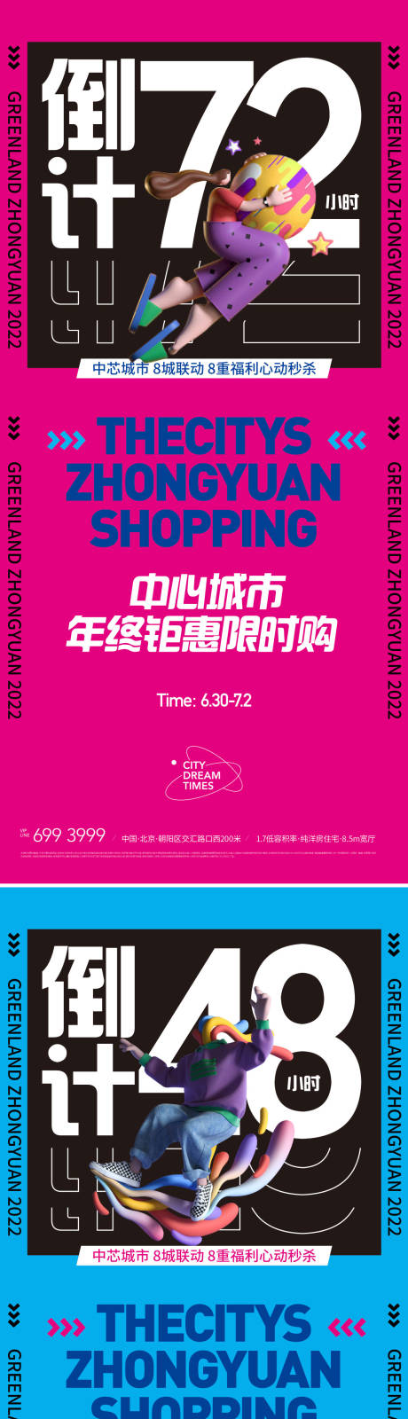 源文件下载【地产双十一钜惠倒计时海报】编号：63980008664079796