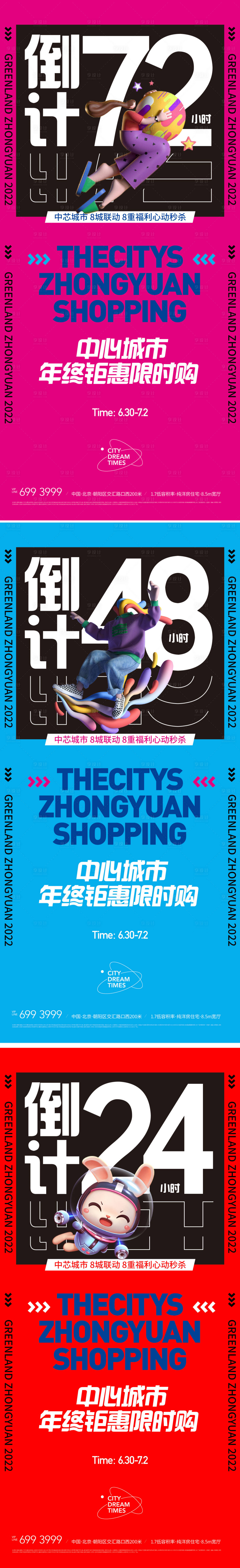 源文件下載【享設計】搜索編號：63980008664079796【地產雙十一鉅惠倒計時海報】
