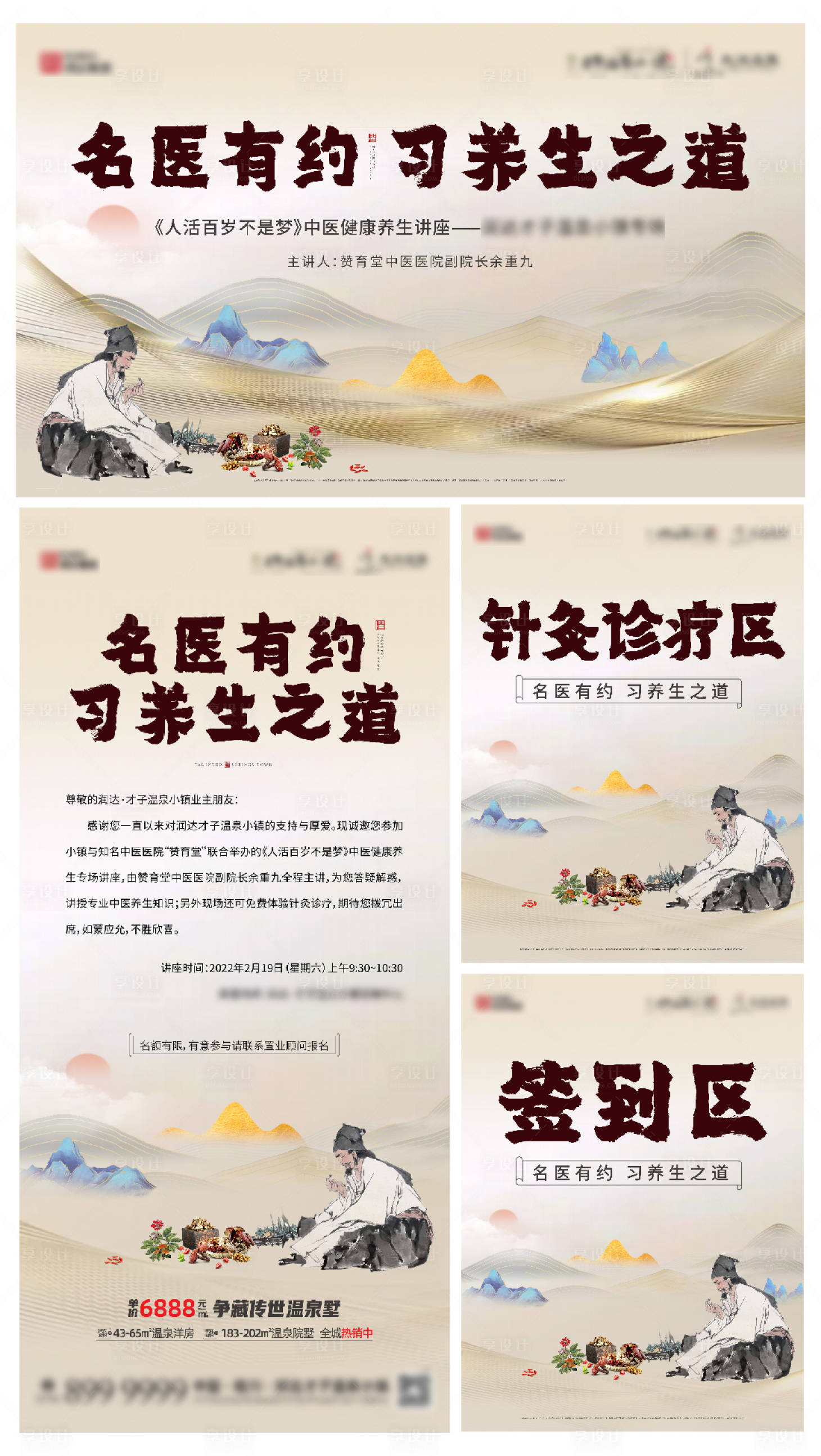 源文件下載【享設計】搜索編號：34880008686777214【中醫藥養生活動】