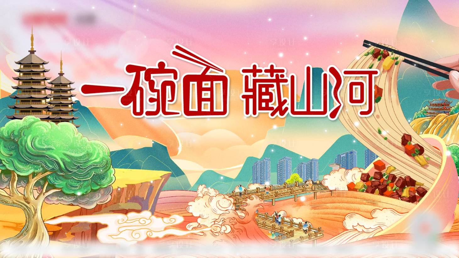 源文件下载【享设计】搜索编号：50470008751216784【餐饮国潮插画海报展板】