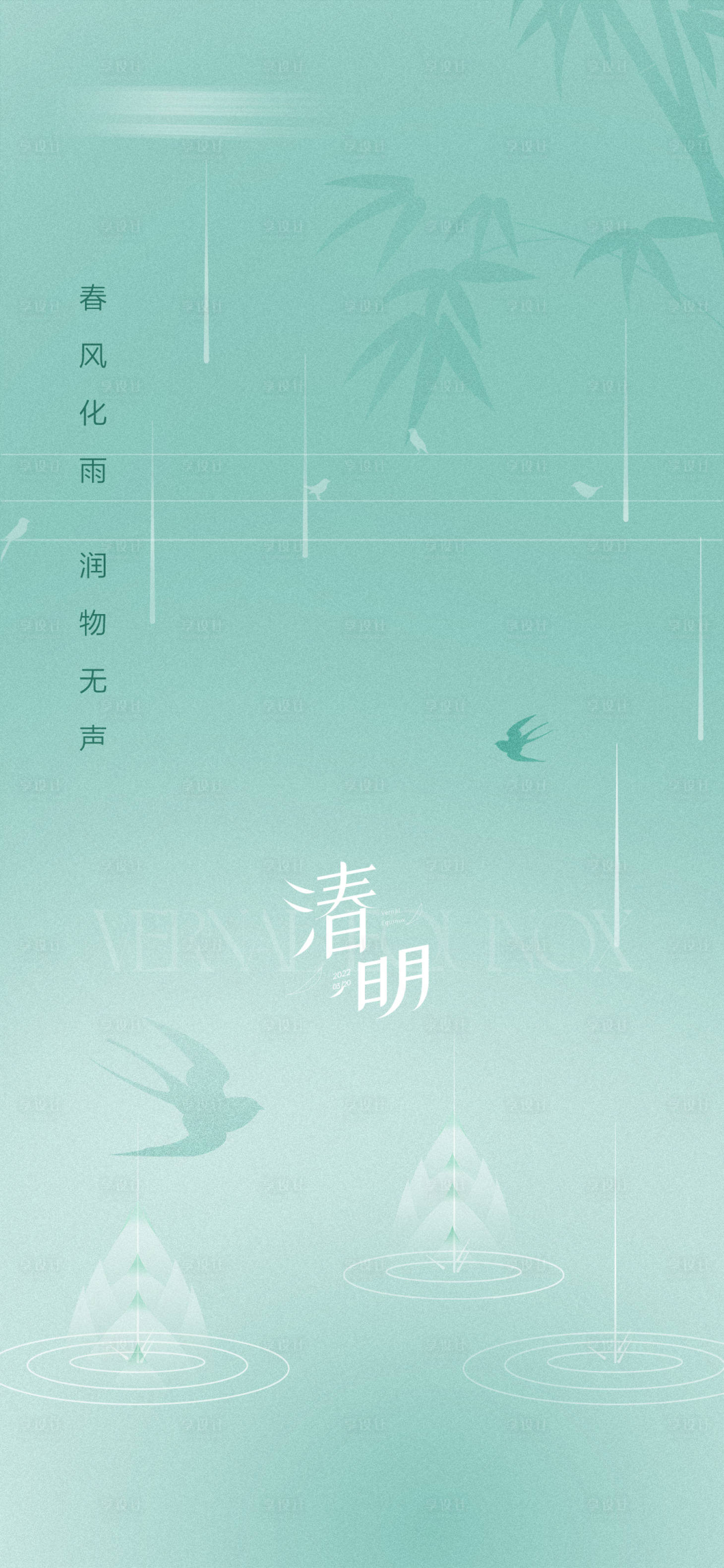 源文件下载【清明节气海报】编号：72110008962212756
