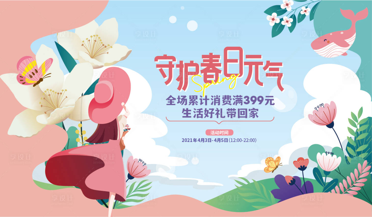 源文件下載【享設計】搜索編號：61810008947383217【春日去踏青活動展板】