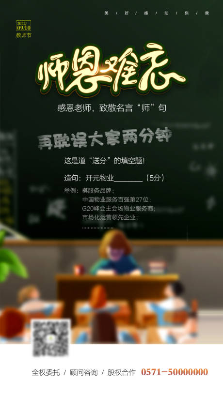 源文件下载【教师节海报 】编号：99540009020709155