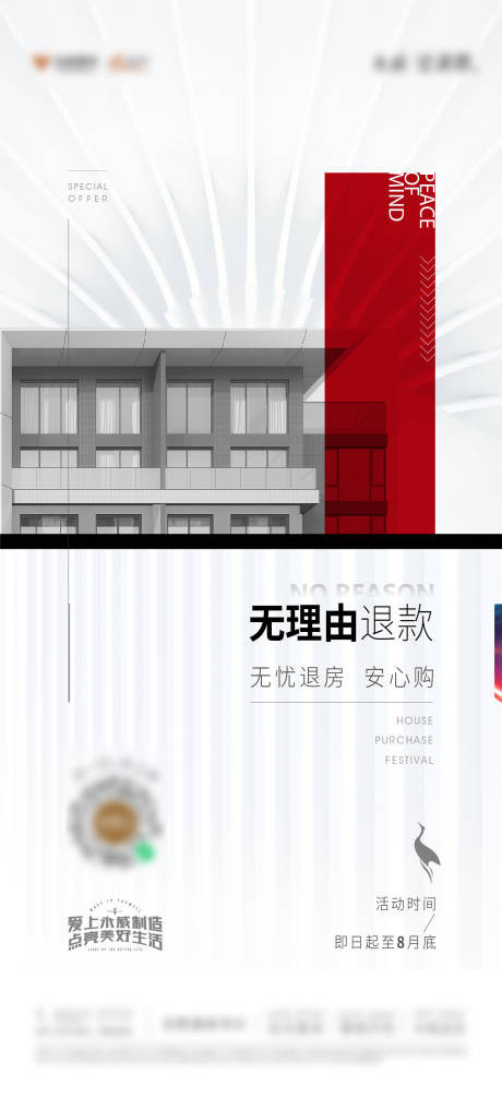 源文件下載【享設計】搜索編號：14960008667564383【購房無憂活動海報】