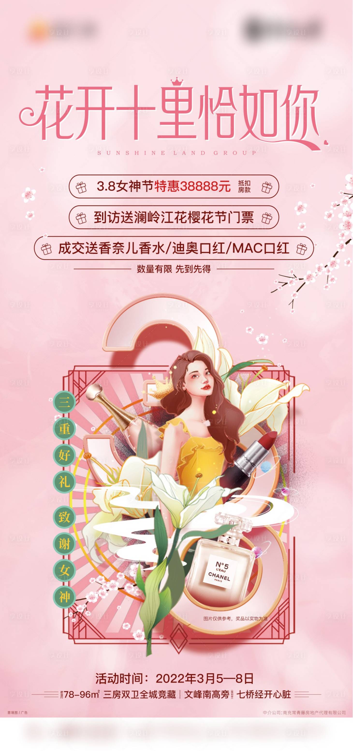 源文件下载【享设计】搜索编号：15850009039542997【地产女神节】