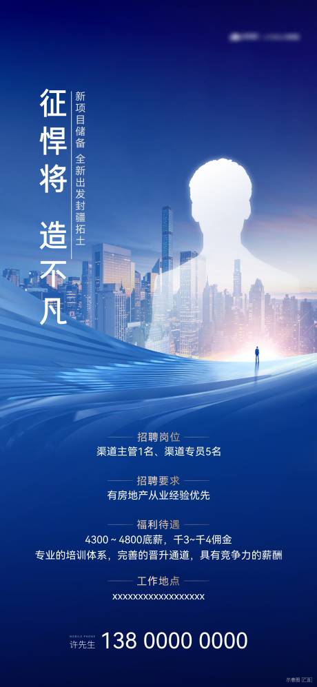 源文件下載【地產招聘簡約海報】編號：40400009197284719