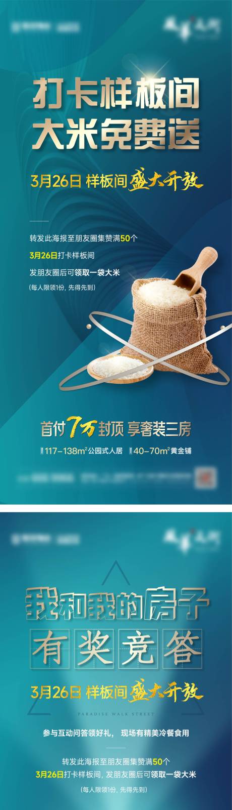 源文件下載【享設計】搜索編號：40530009116671585【送大米活動海報】