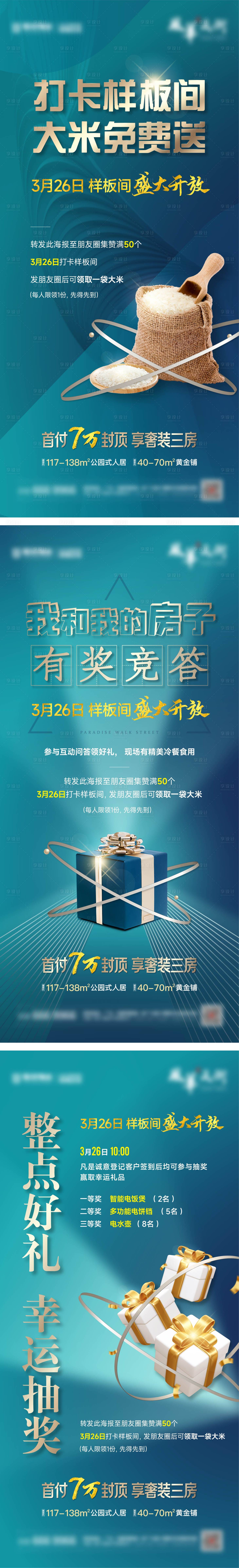 源文件下载【享设计】搜索编号：40530009116671585【送大米活动海报】