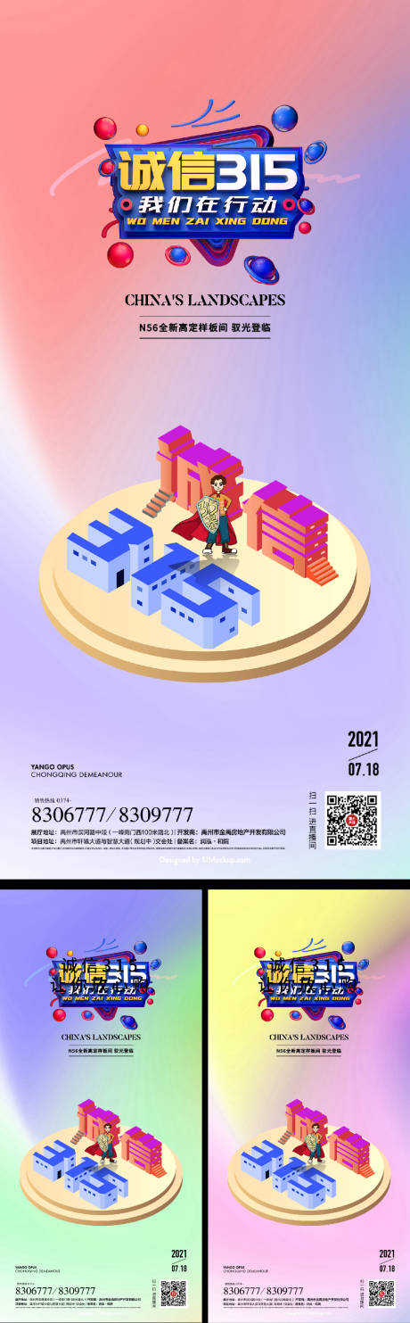 源文件下载【消费者权益日315系列海报】编号：20220301103700179