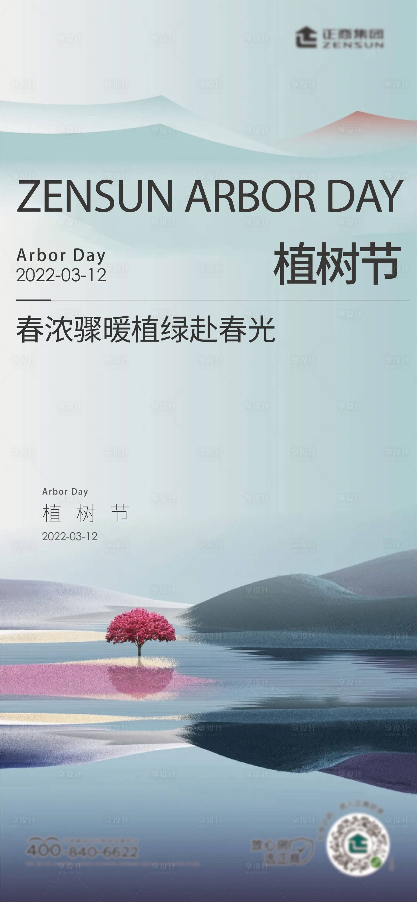 源文件下載【享設計】搜索編號：42050008722834748【植樹節海報】