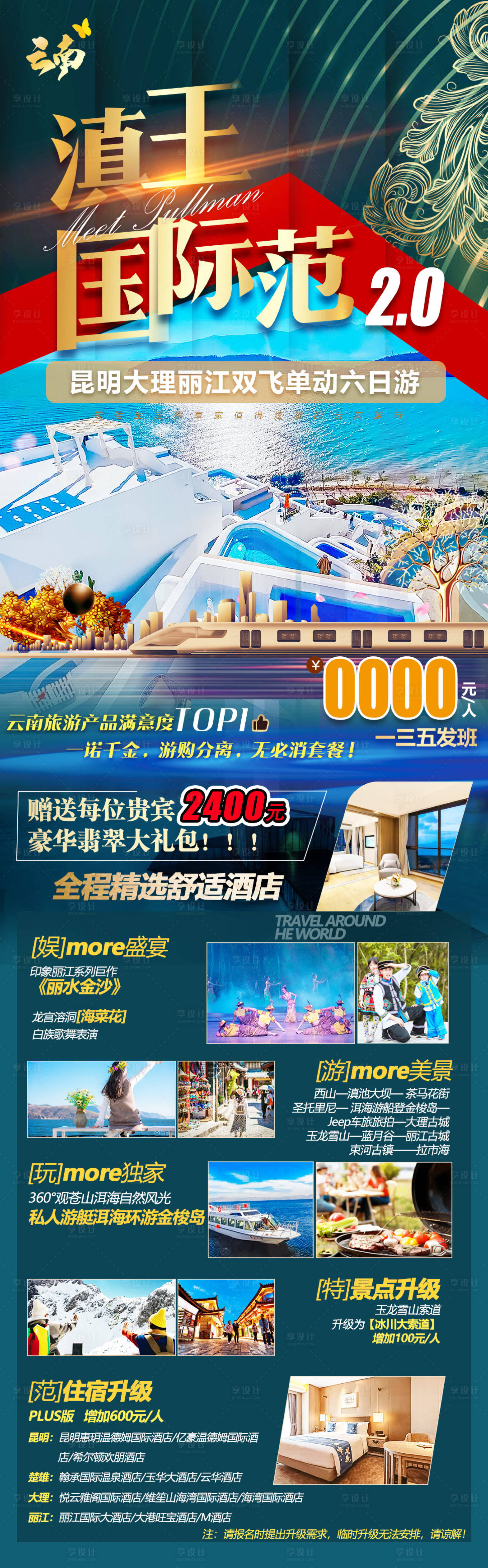 源文件下載【享設計】搜索編號：71630008720044836【云南國際范昆明長圖海報】