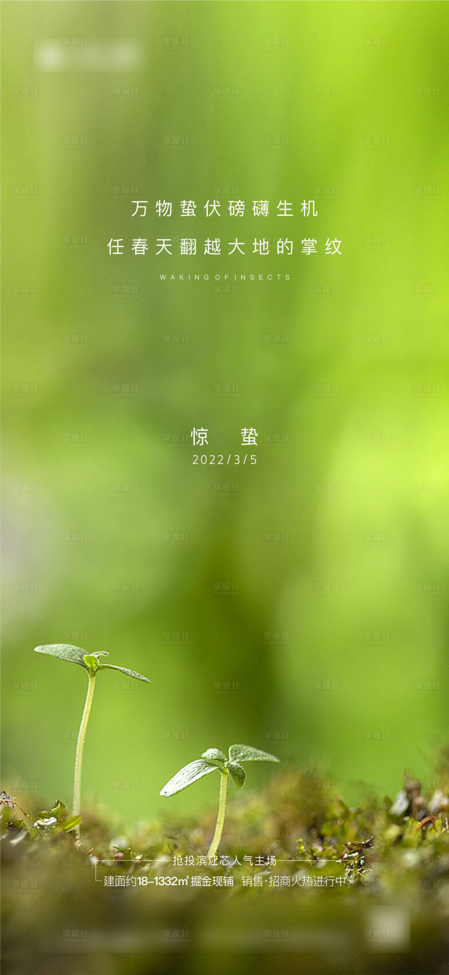 源文件下載【享設計】搜索編號：13110008723457183【驚蟄節氣海報】