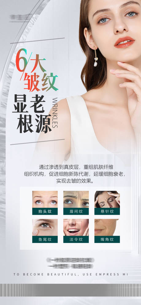 源文件下载【医美面部抗衰逆龄海报】编号：28860008873409720