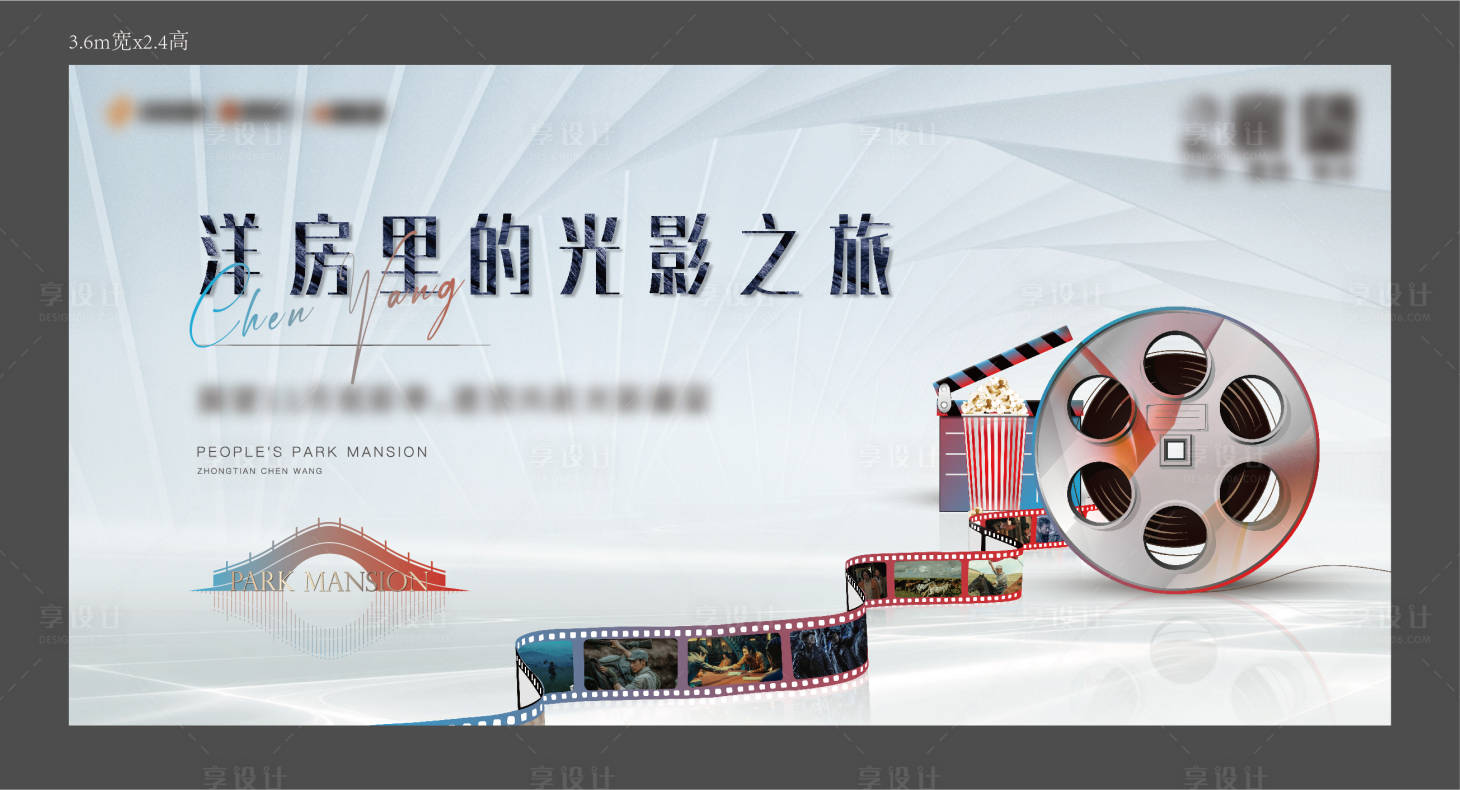 源文件下載【享設計】搜索編號：77640008824272706【電影背景板】