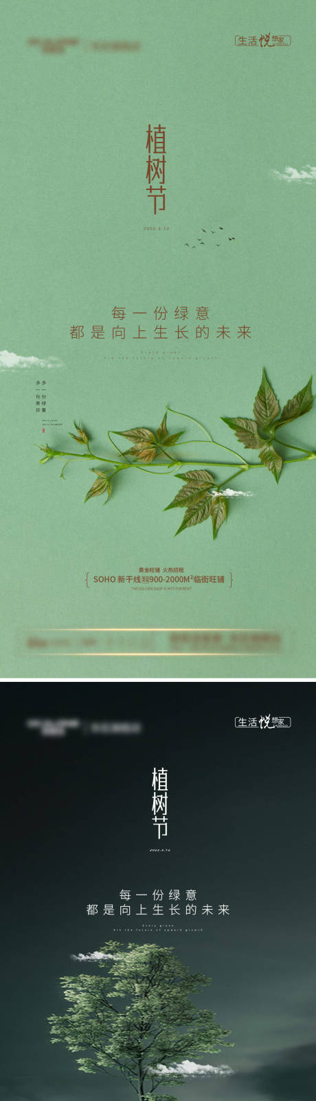 源文件下载【植树节海报】编号：31160008822017407