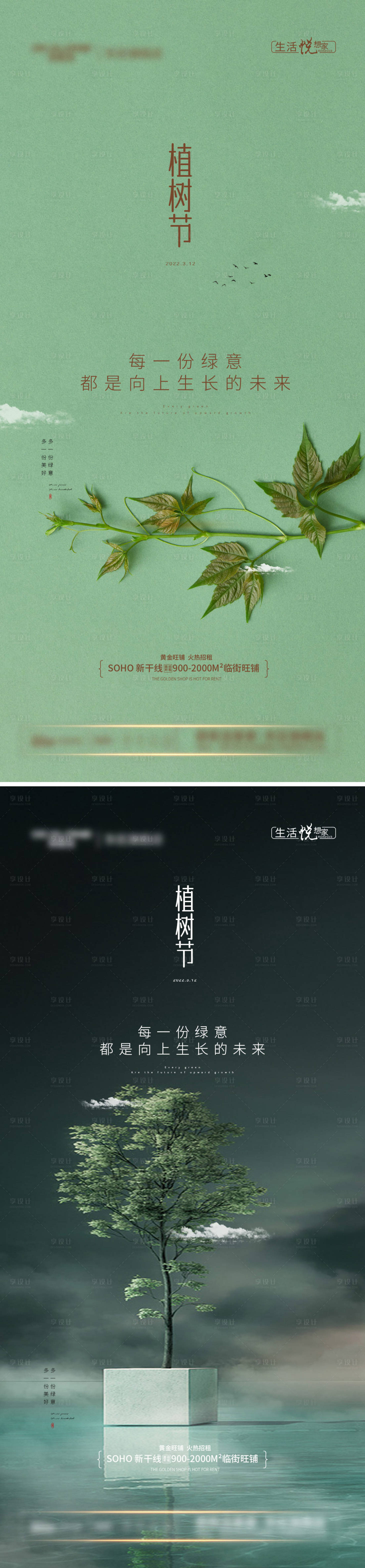 源文件下載【享設計】搜索編號：31160008822017407【植樹節海報】