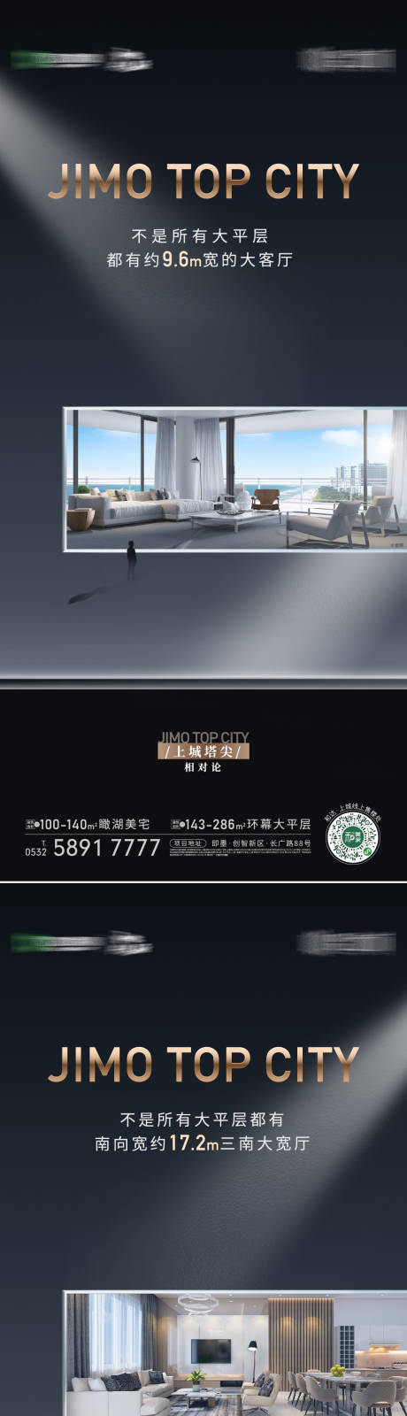 源文件下載【享設計】搜索編號：88400008983155423【房地產大寬廳價值點系列海報】