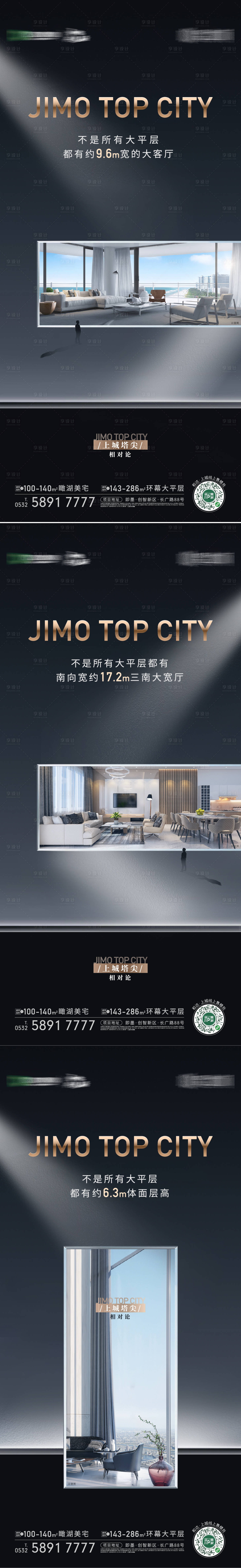 源文件下载【享设计】搜索编号：88400008983155423【房地产大宽厅价值点系列海报】