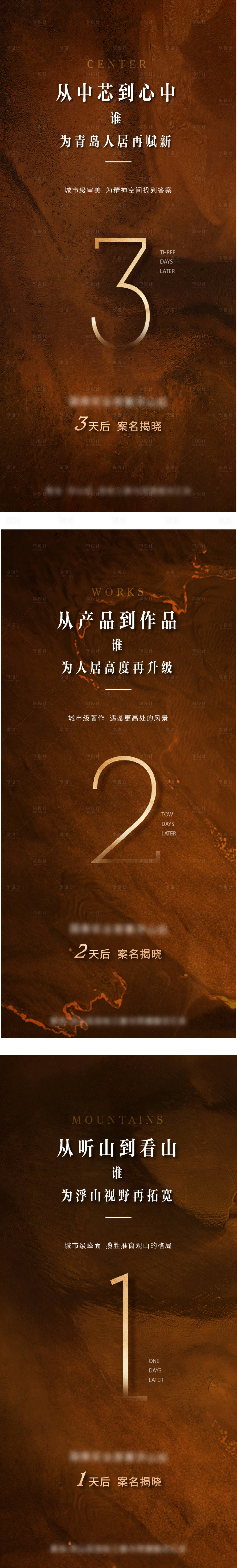 源文件下载【享设计】搜索编号：41090009205063865【地产案名发布倒计时系列海报】