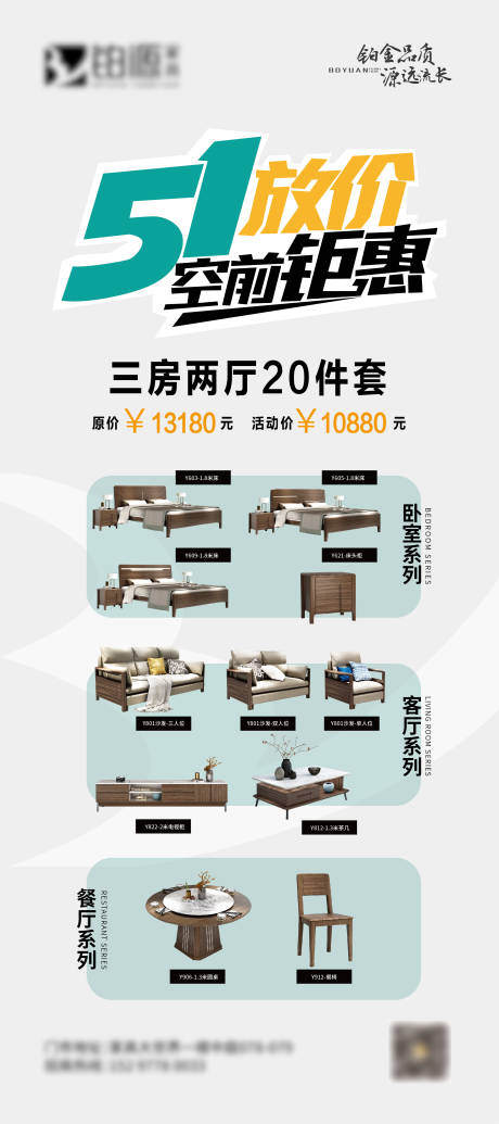 源文件下載【五一家具家居活動展架海報】編號：78980008940664960