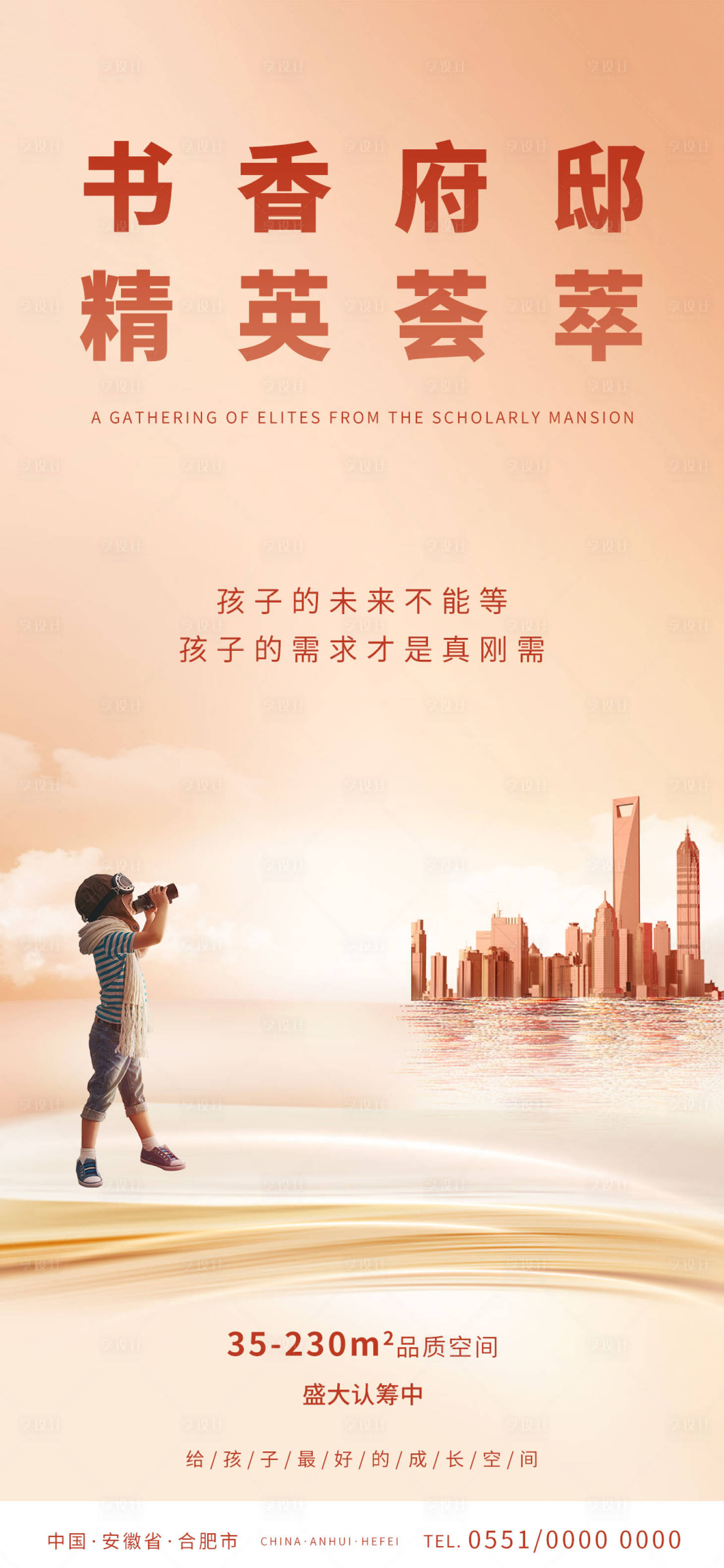 源文件下載【享設計】搜索編號：12170008662941891【地產學區房海報】