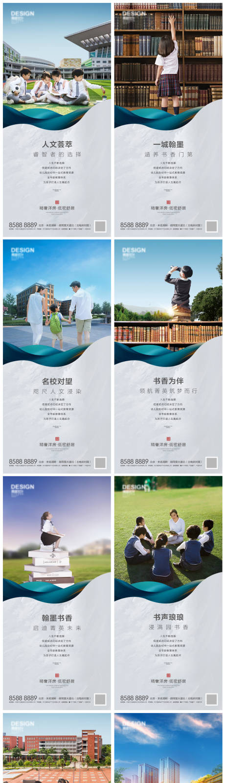 源文件下载【学区房价值点系列海报】编号：57090009116935138