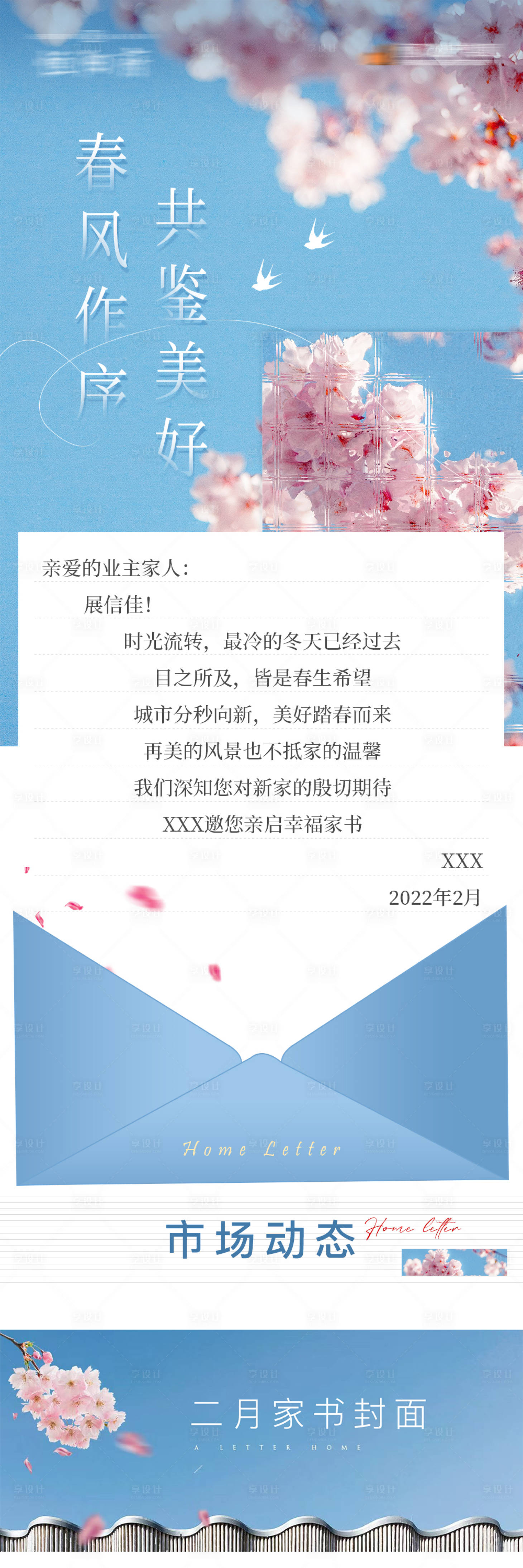 源文件下载【享设计】搜索编号：18790008702933943【地产家书及封面】