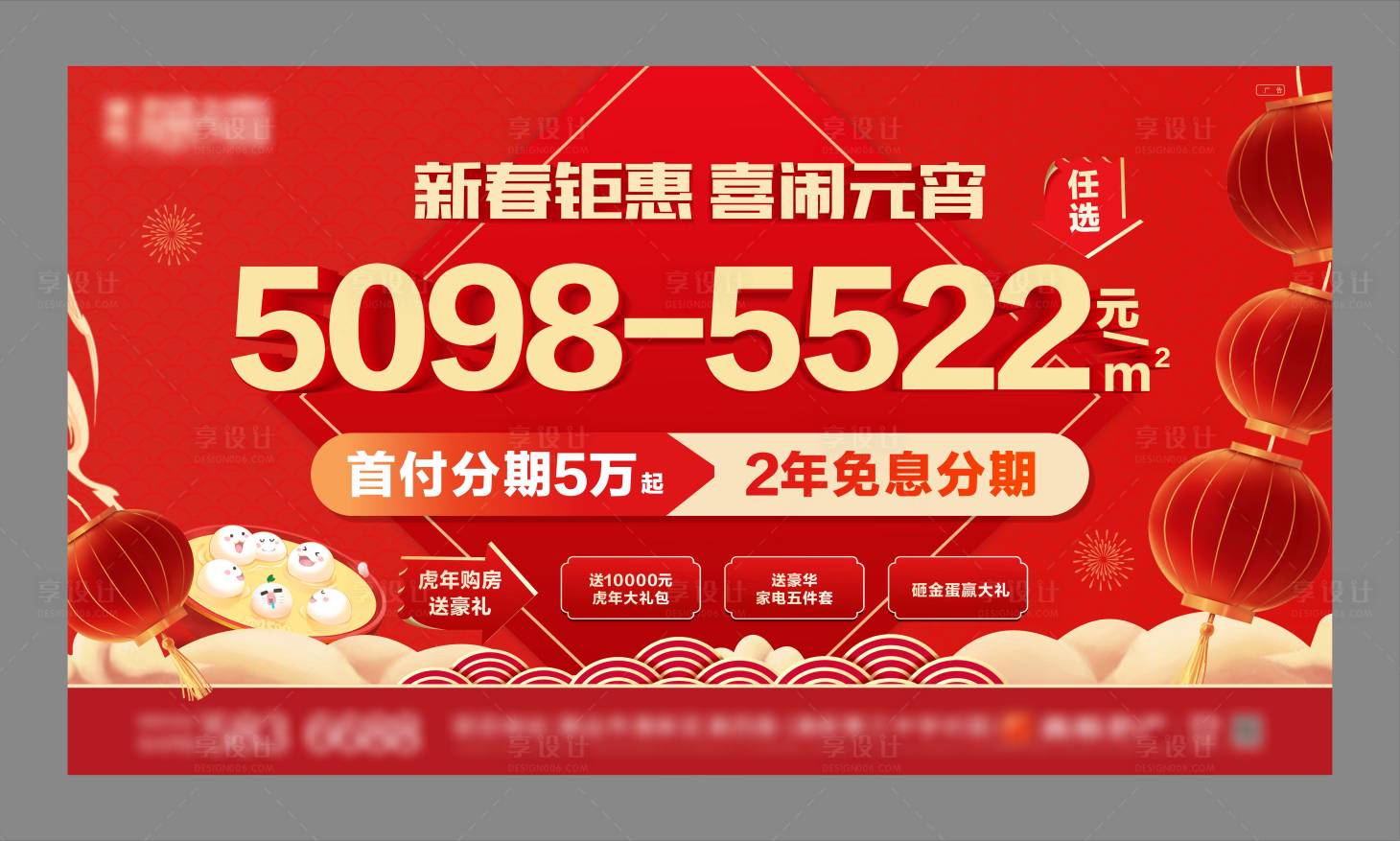 源文件下載【享設計】搜索編號：69080008658189818【元宵節特價房】