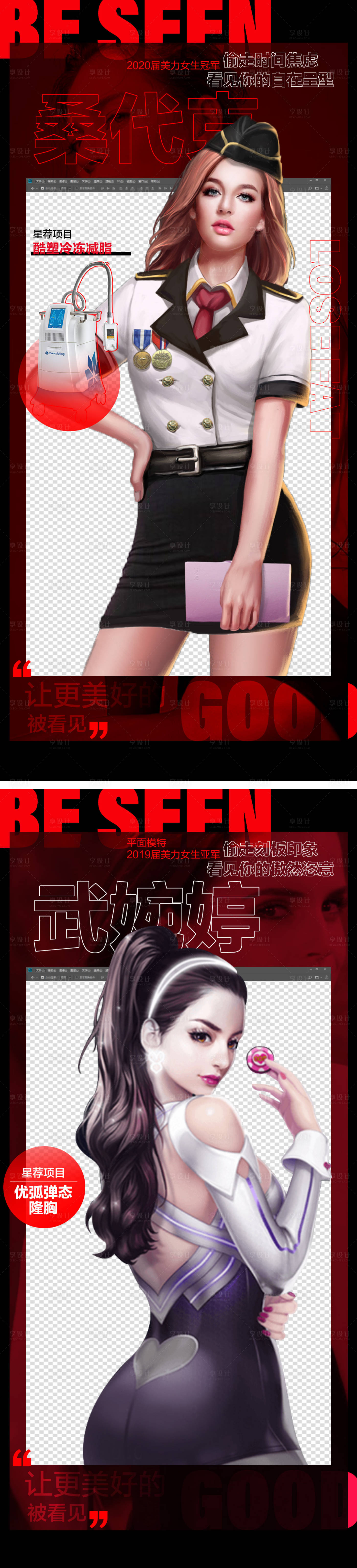 源文件下載【享設(shè)計(jì)】搜索編號(hào)：95280009126294464【醫(yī)美 】