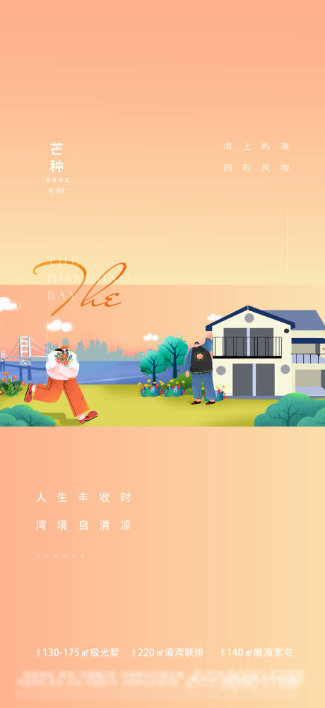源文件下載【享設計】搜索編號：77710008849157938【24節氣芒種單圖】