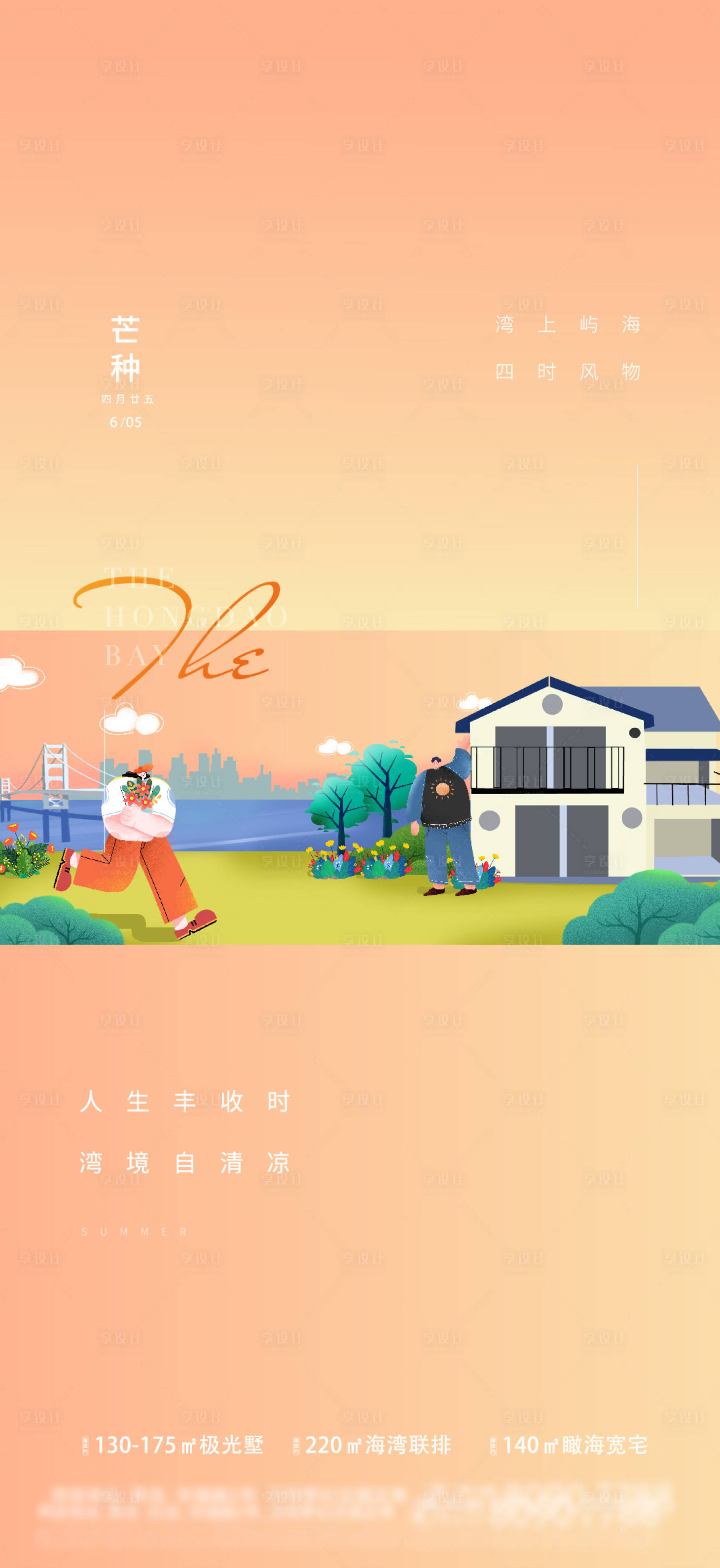 源文件下載【享設計】搜索編號：77710008849157938【24節(jié)氣芒種單圖】