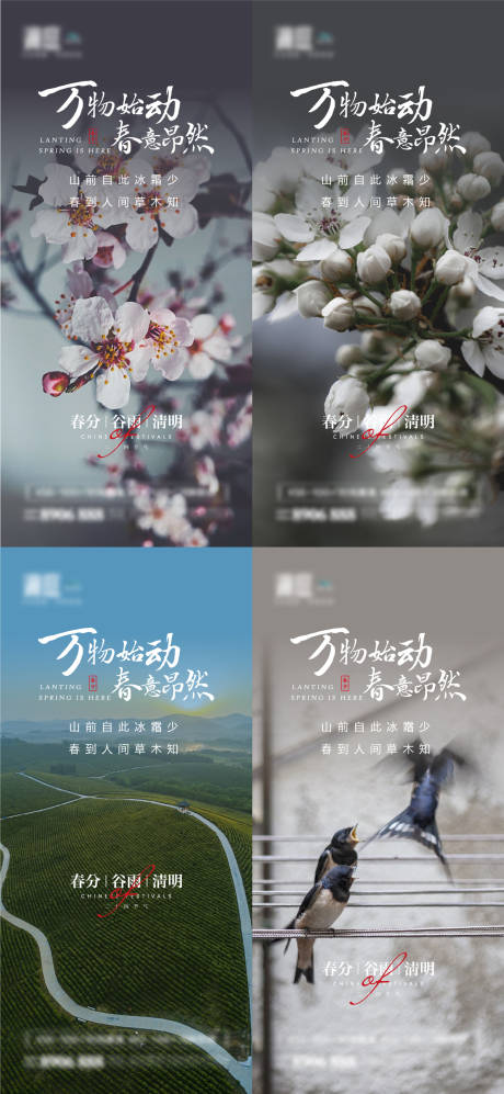 源文件下载【春分清明谷雨系列海报】编号：45480008876943818