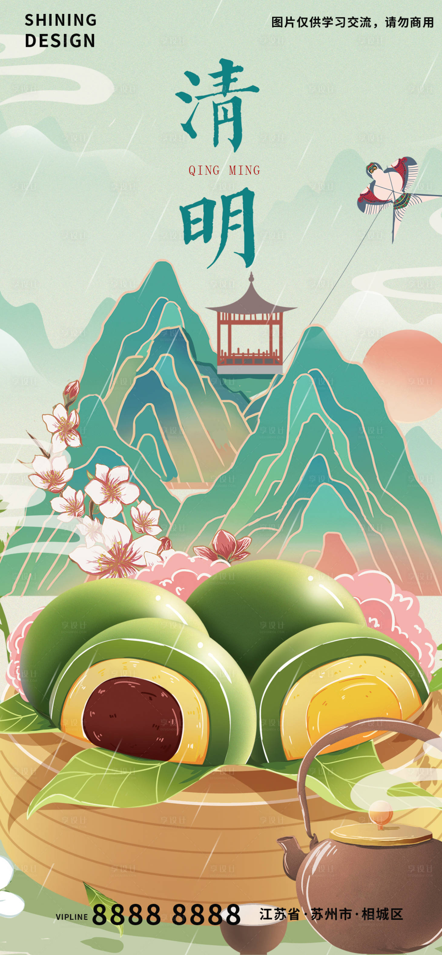 源文件下載【享設計】搜索編號：11630009158208017【清明節氣青團美食海報】