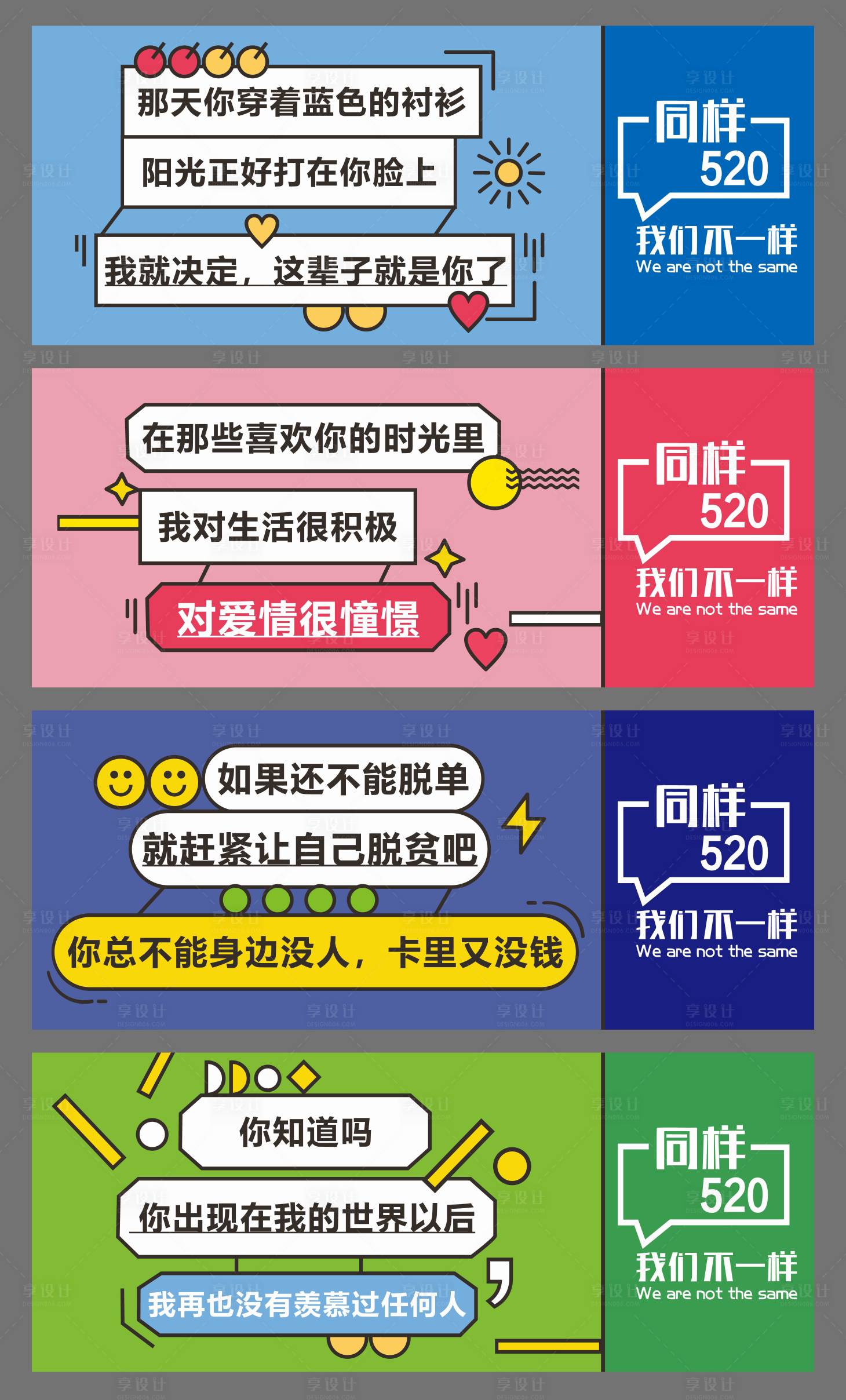 源文件下载【520商场标识系列海报】编号：51190008837107399