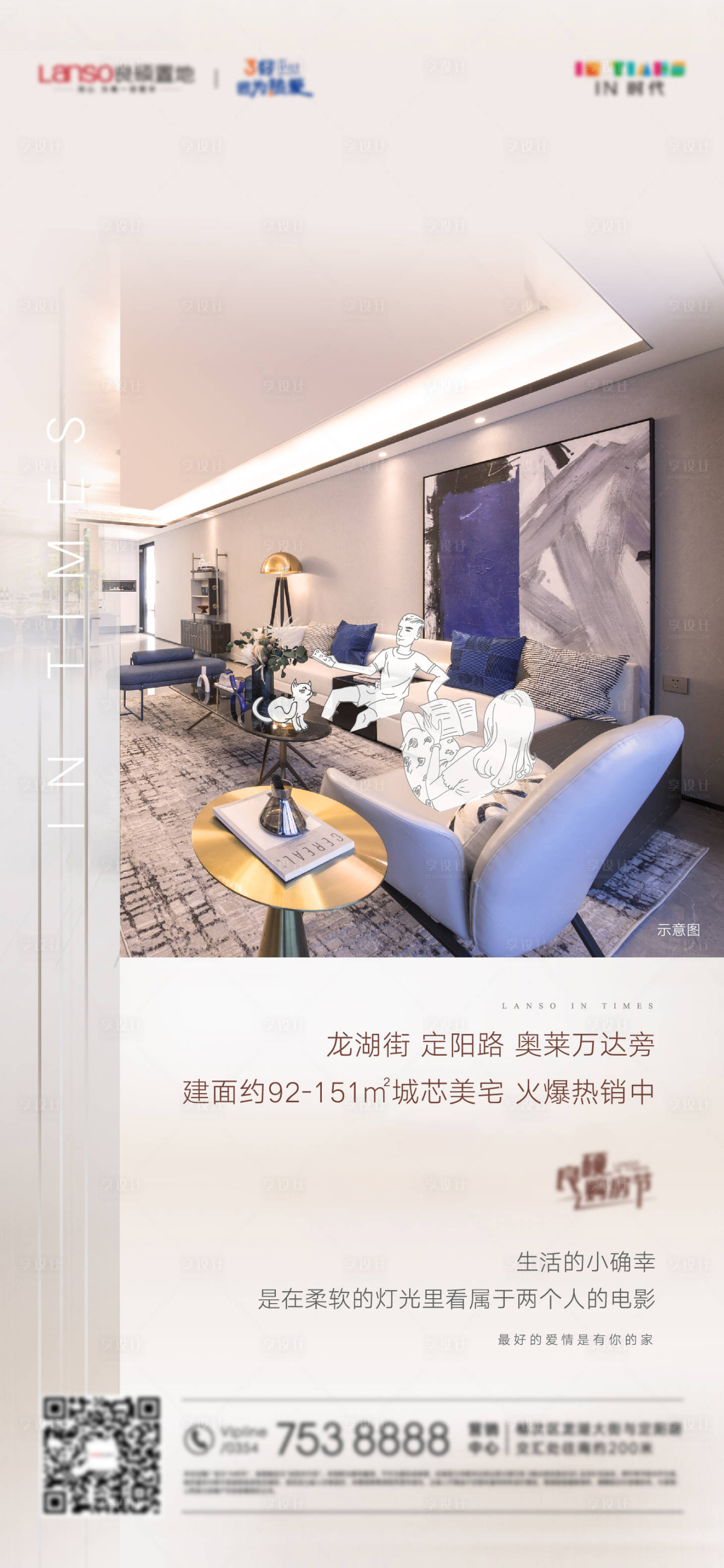 源文件下载【享设计】搜索编号：70960009203972808【地产生活方式场景海报】