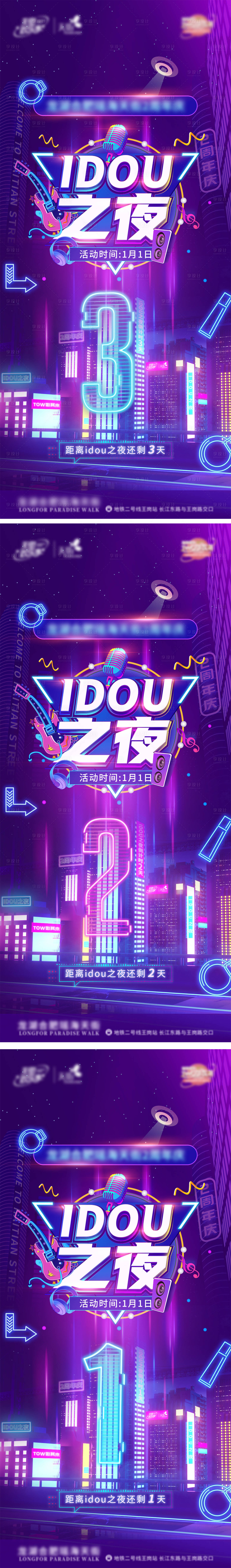 源文件下載【享設(shè)計】搜索編號：29590009185458103【潮流電音音樂節(jié)抖音風倒計時】