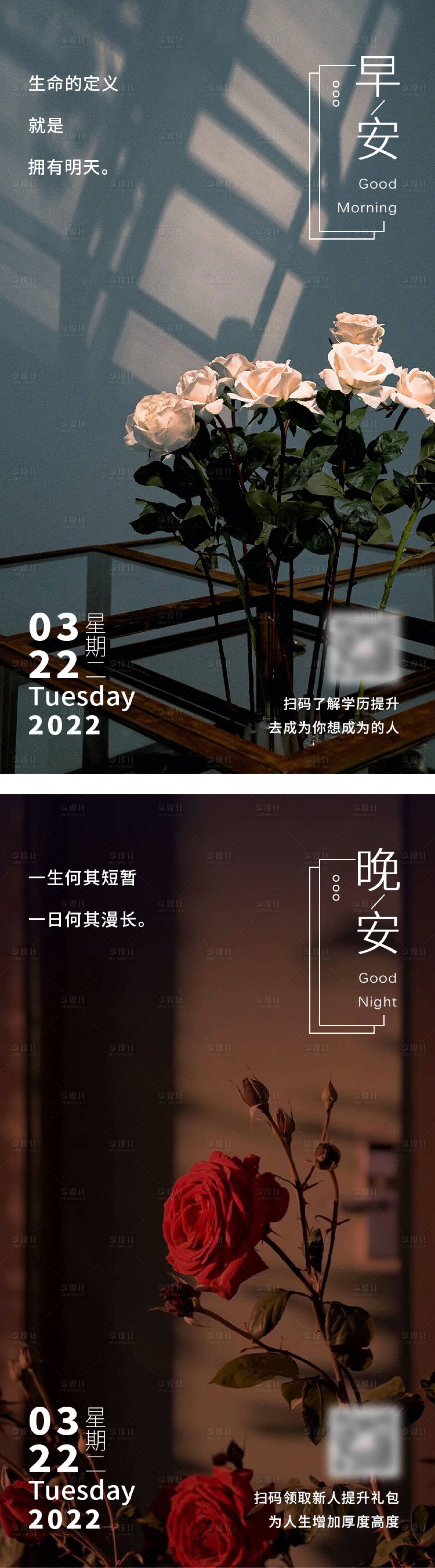 源文件下载【早晚安励志日签海报】编号：67390009185478709