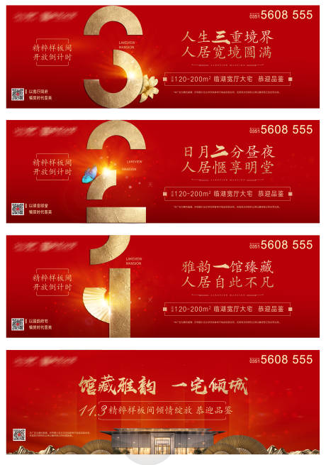 源文件下载【中式样板间开放当日主画面+倒计时】编号：27300008747398039
